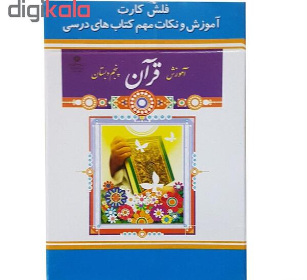 عکس قران پنجم دبستان
