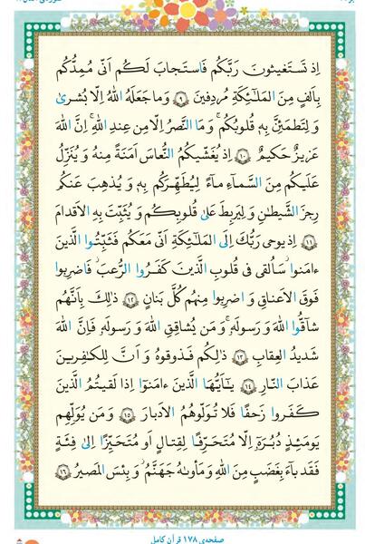 عکس قران پنجم دبستان