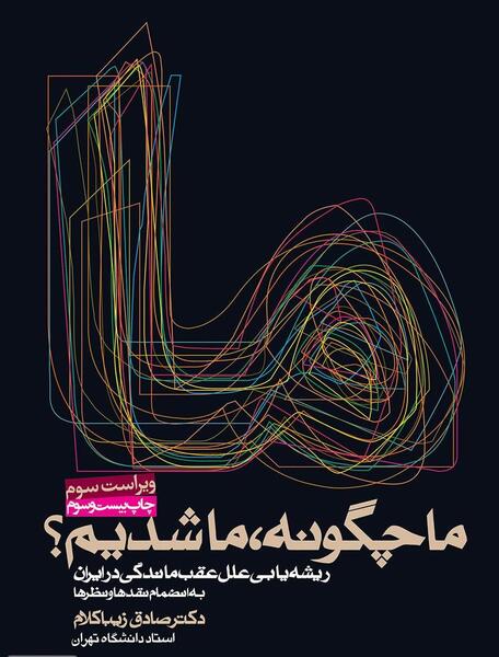 عکس نوشته صادق زیبا کلام