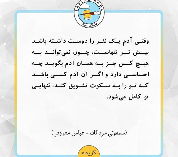 عکس نوشته از عباس معروفی