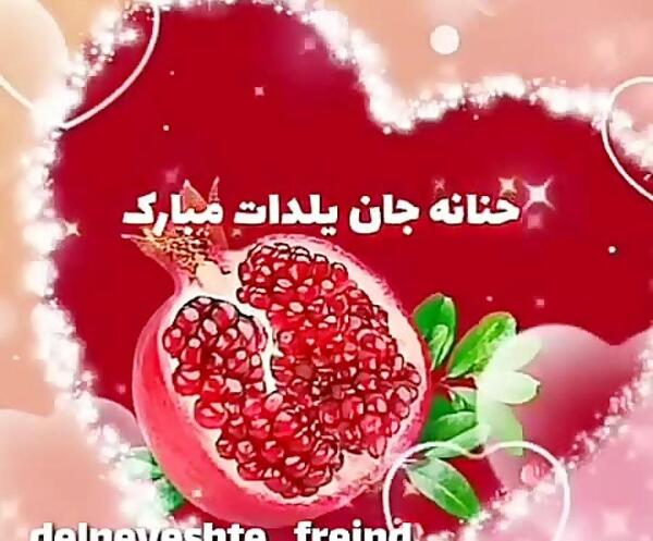 عکس صادق جان یلدات مبارک