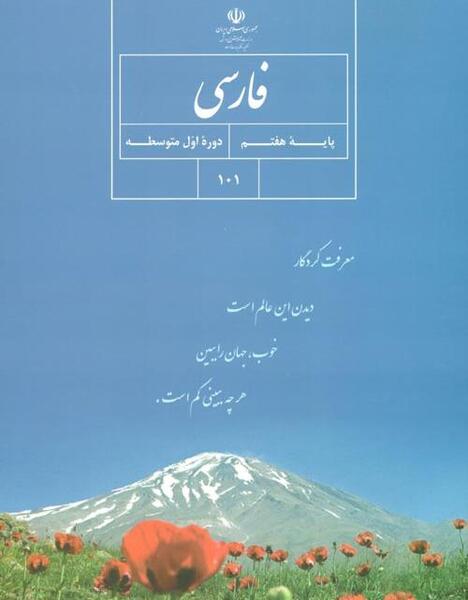 عکس کتاب فارسی هفتم