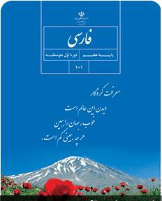 عکس کتاب فارسی هفتم