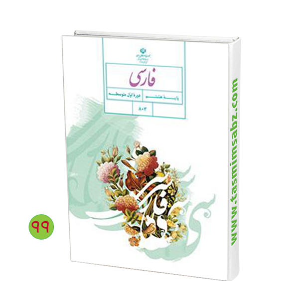 عکس کتاب فارسی هفتم