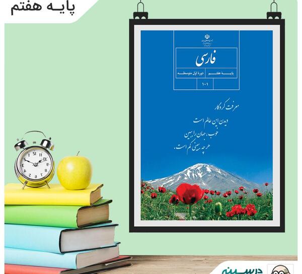 عکس کتاب فارسی هفتم