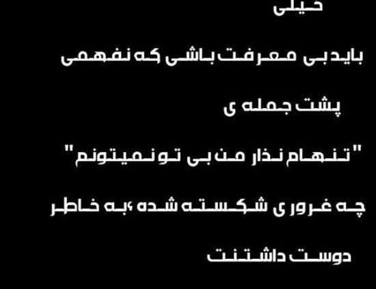 عکس نوشته ی هستی اما کمرنگ