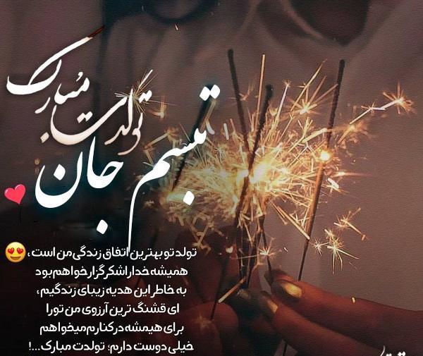 عکس نوشته با اسم تبسم