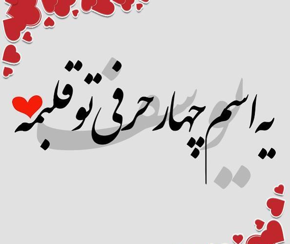 عکس نوشته برای یوسف
