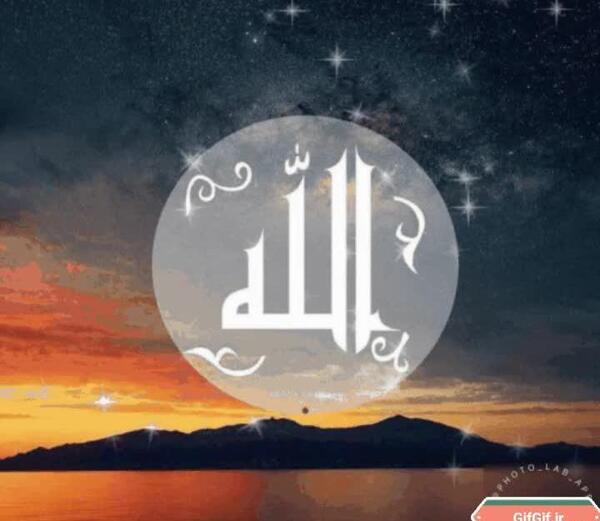 عکس الله متحرک جدید