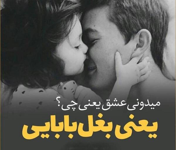 عکس نوشته بابایی دوست دارم