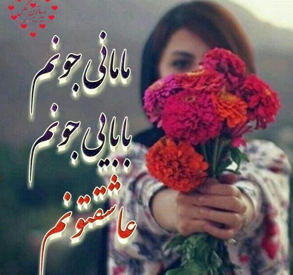 عکس نوشته بابایی دوست دارم