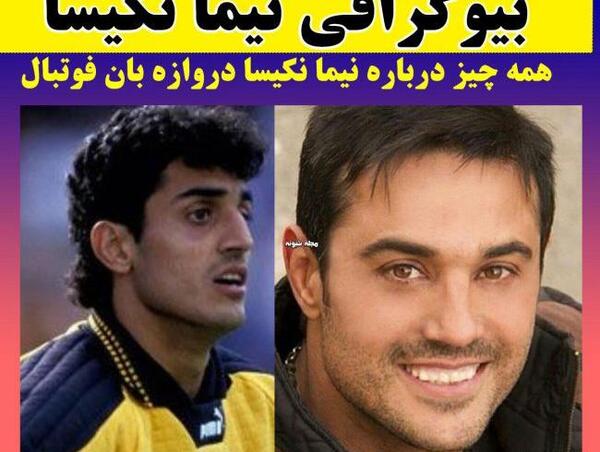 عکس حامد نکیسا