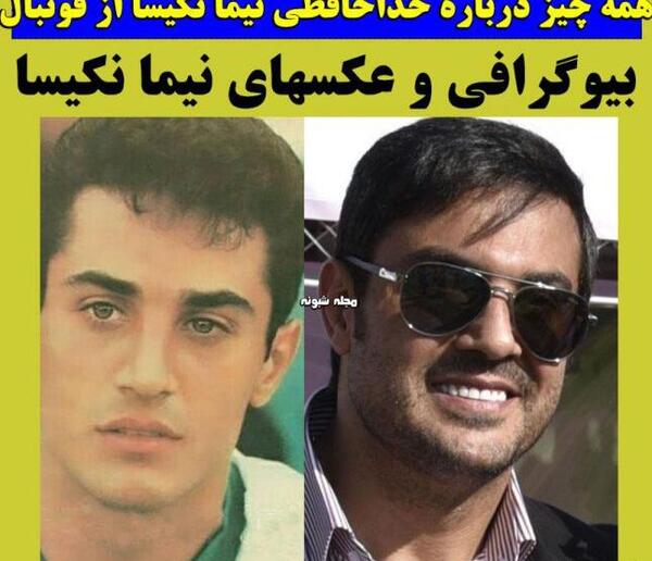 عکس حامد نکیسا