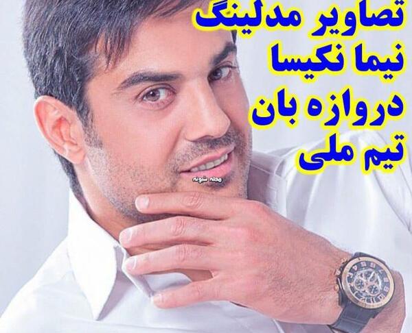 عکس حامد نکیسا