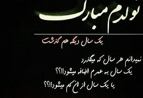 عکس نوشته تولدم مبارک لحظه ها میگذرند