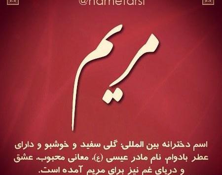 عکس نوشته اسم مریم سادات