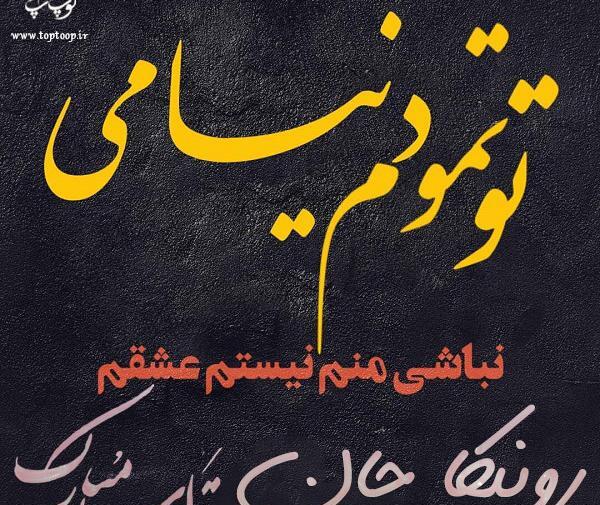 عکس نوشته تولد آراد