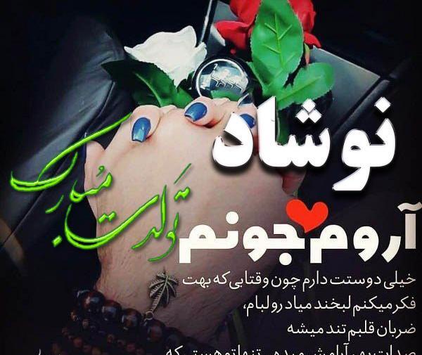 عکس نوشته تولد آراد