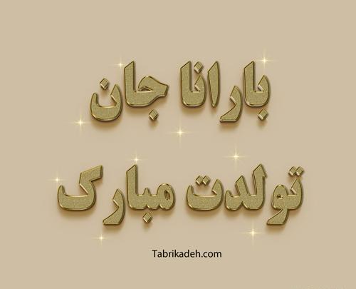 عکس نوشته تولد آراد
