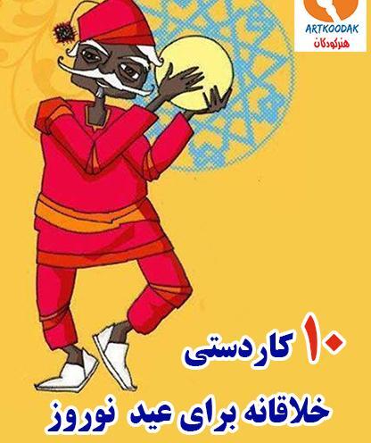 عکس های نقاشی حاجی فیروز