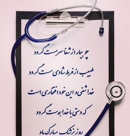 عکس پروفایل فانتزی پزشکی