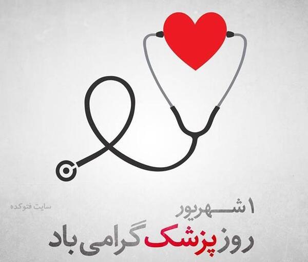 عکس پروفایل فانتزی پزشکی