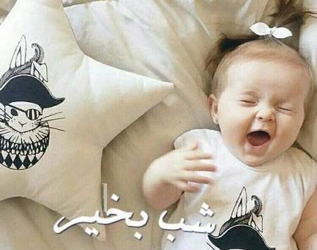 عکس شب بخیر بچه های گروه
