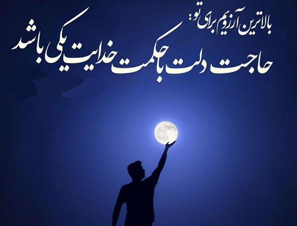 عکس نوشته از شب آرزوها
