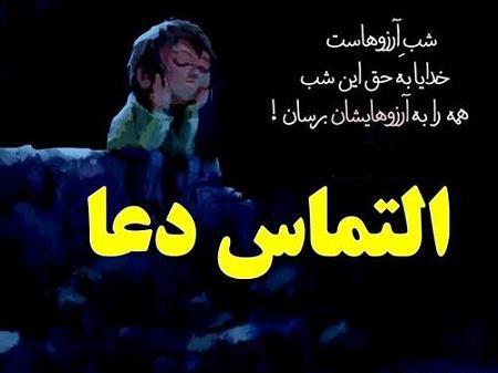 عکس نوشته از شب آرزوها