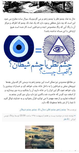 عکس علامت چشم نظر