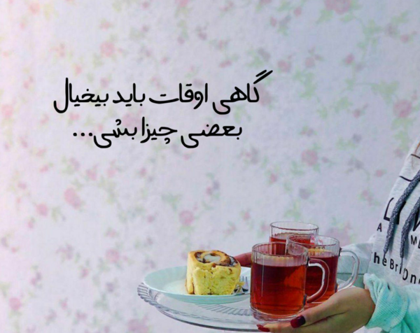 عکس چای قشنگ