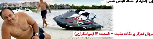 عکس همسر جدید عباس منش
