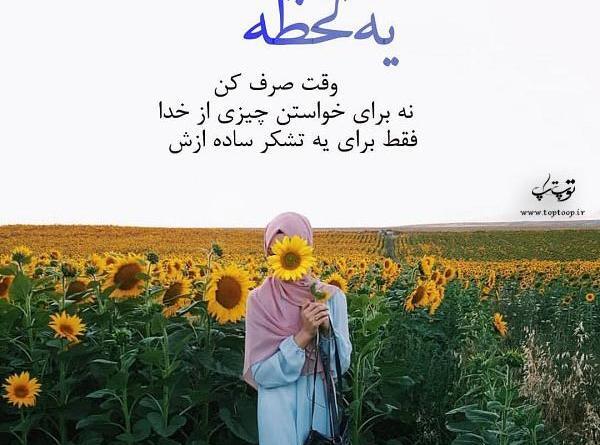 عکس نوشته های رویایی و زیبا
