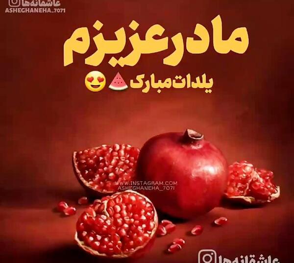 عکس نوشته بابا جونم یلدات مبارک