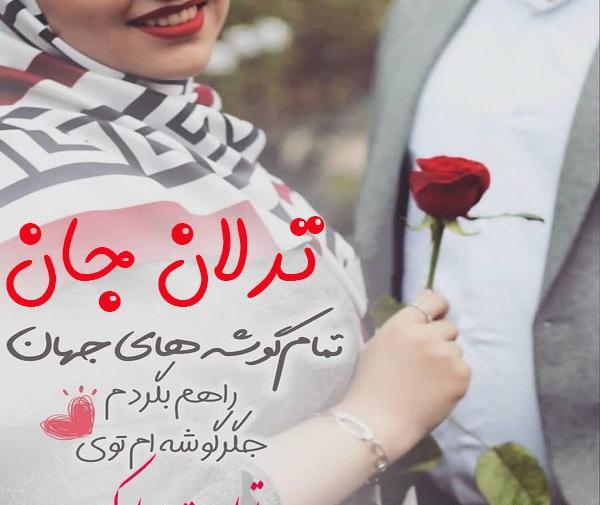 عکس نوشته تولد ترلان