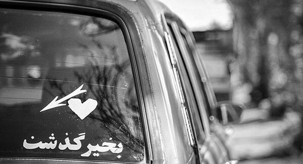 عکس جوکر روی ماشین