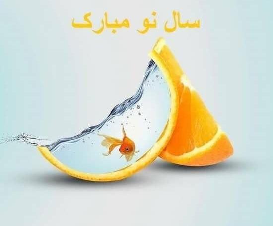 عکس نوشته تبریک سال نو شمسی