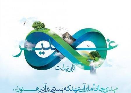عکس نوشته روز غدیر خم
