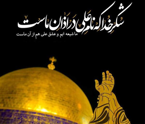 عکس نوشته روز غدیر خم