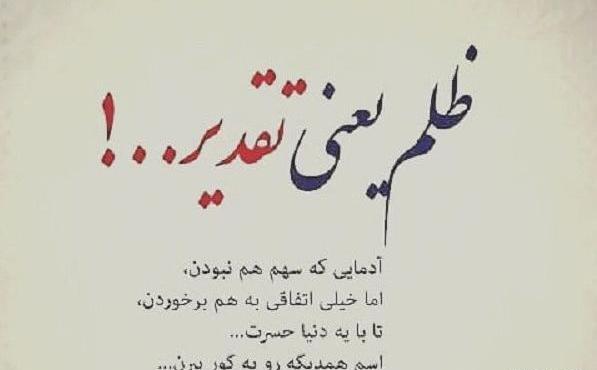 عکس پروفایل ظلم ظالم