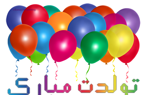 عکس نوشته علی کوچولو تولدت مبارک