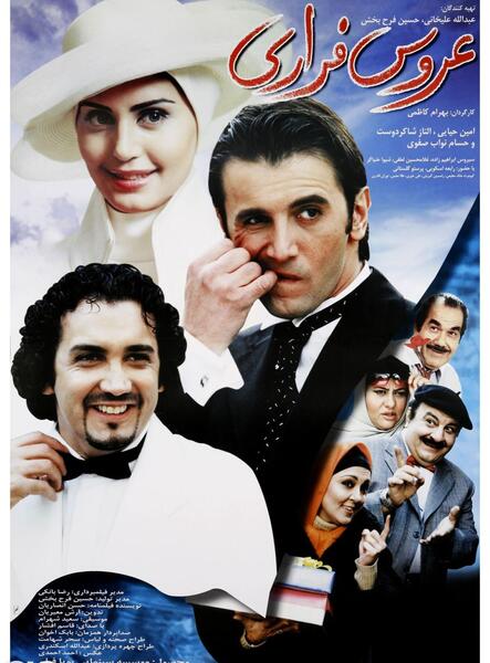 عکس عروس فراری