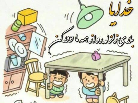 عکس طنز زلزله