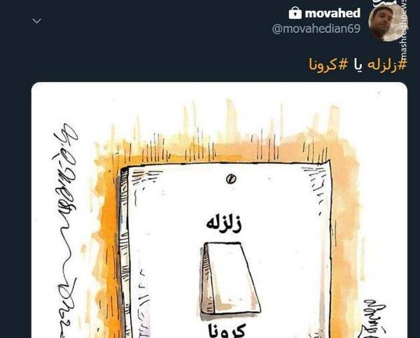 عکس طنز زلزله