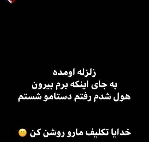 عکس طنز زلزله