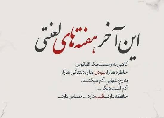 عکس نوشته غمگین روز پنجشنبه