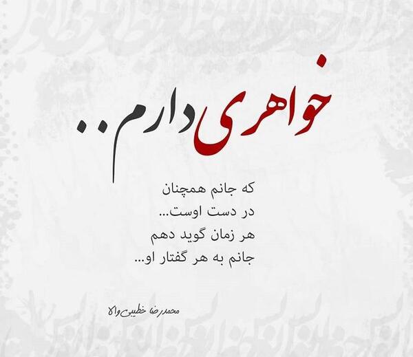 عکس نوشته خواهرم نبینم غمتو
