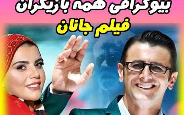 عکس فیلم جانان