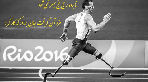 عکس ضرب المثل نابرده رنج گنج میسر نمیشود