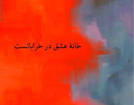 عکس نوشته عشق عرفانی